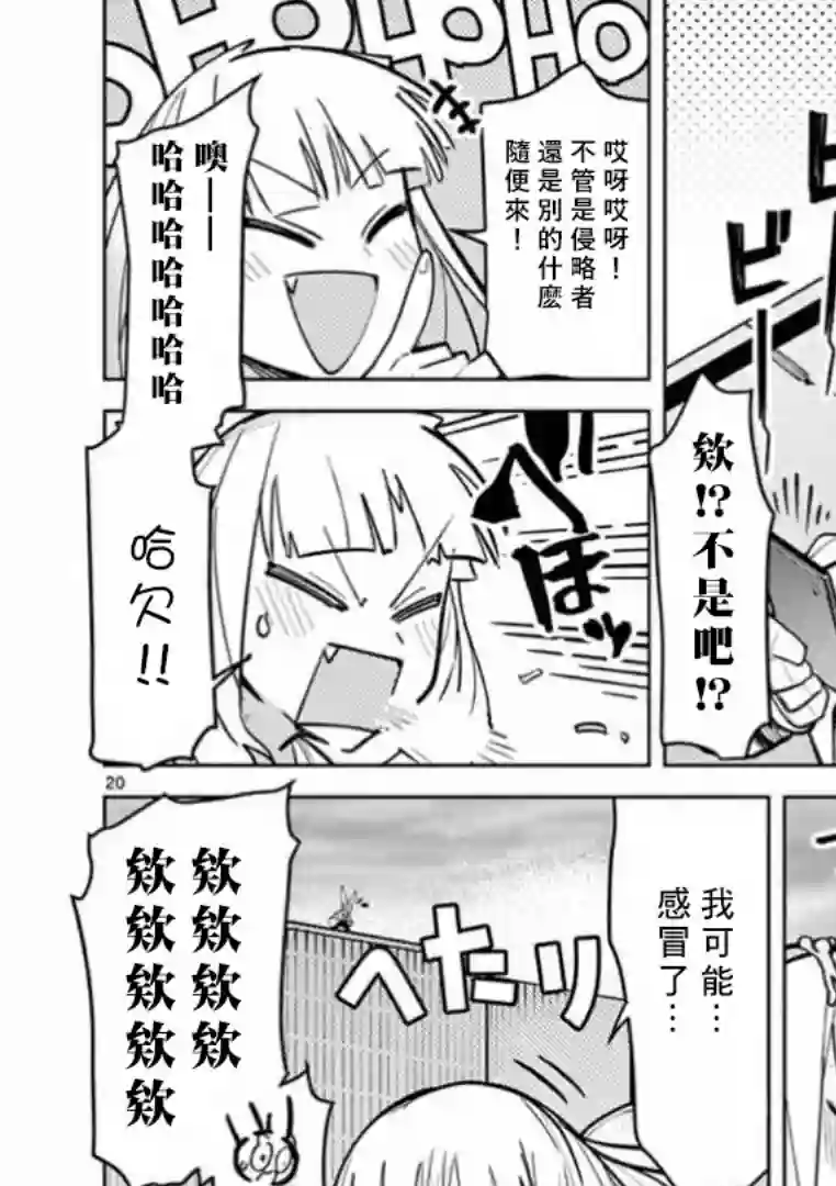 巨人大小姐第04话