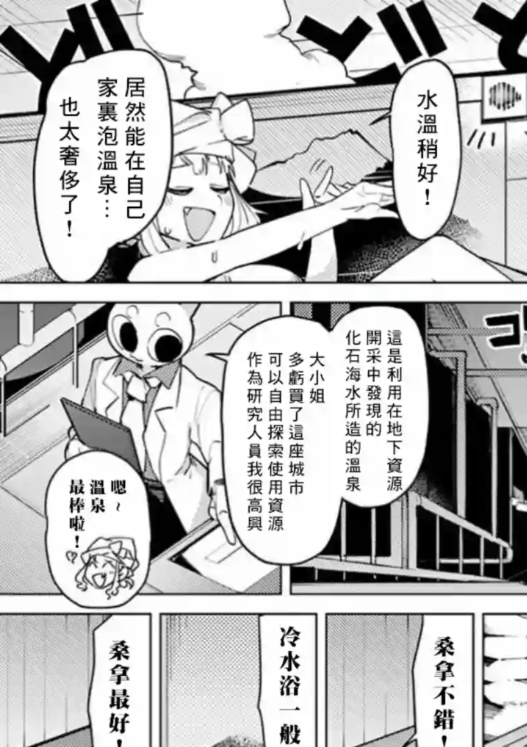 巨人大小姐第04话