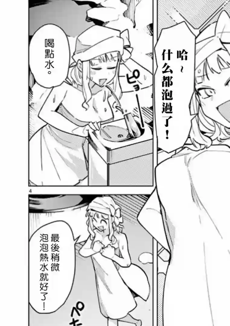 巨人大小姐第04话