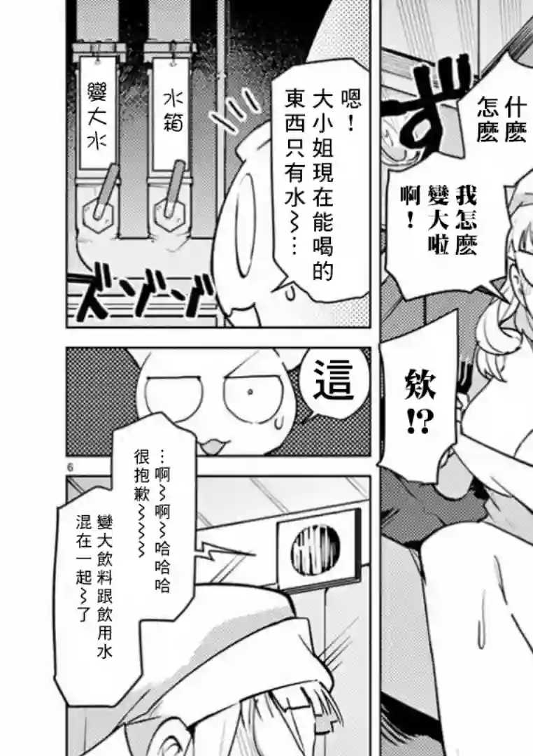 巨人大小姐第04话