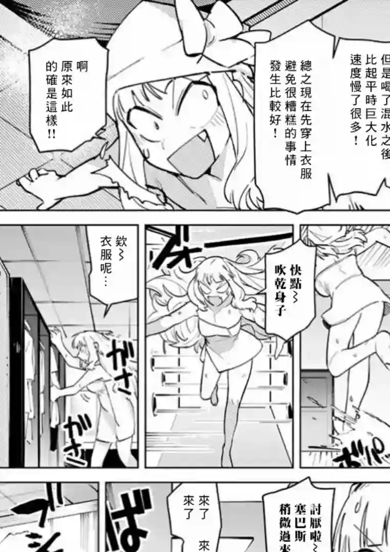 巨人大小姐第04话