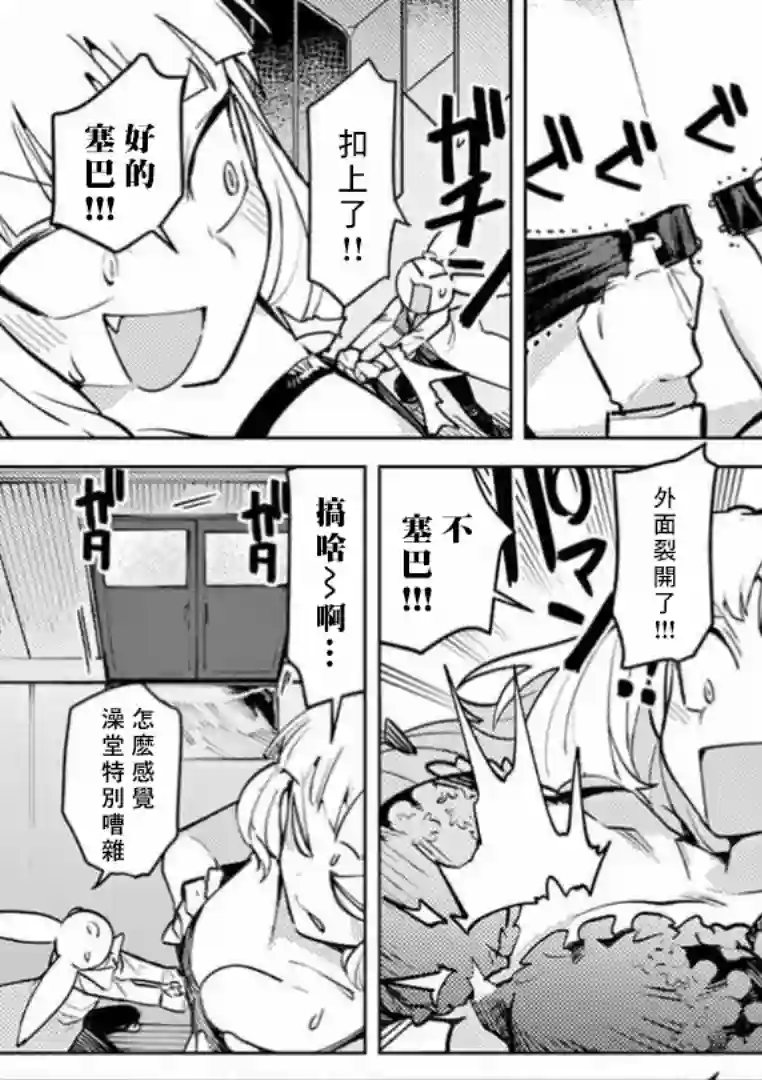 巨人大小姐第04话