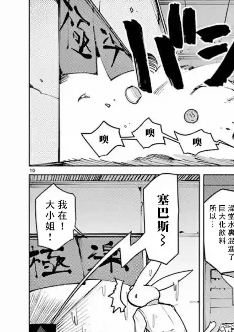 巨人大小姐第04话