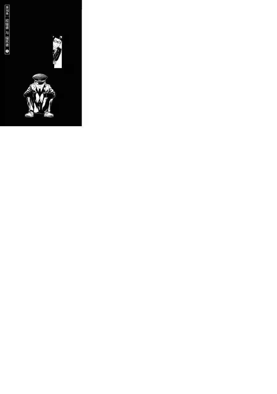 死役所第16话