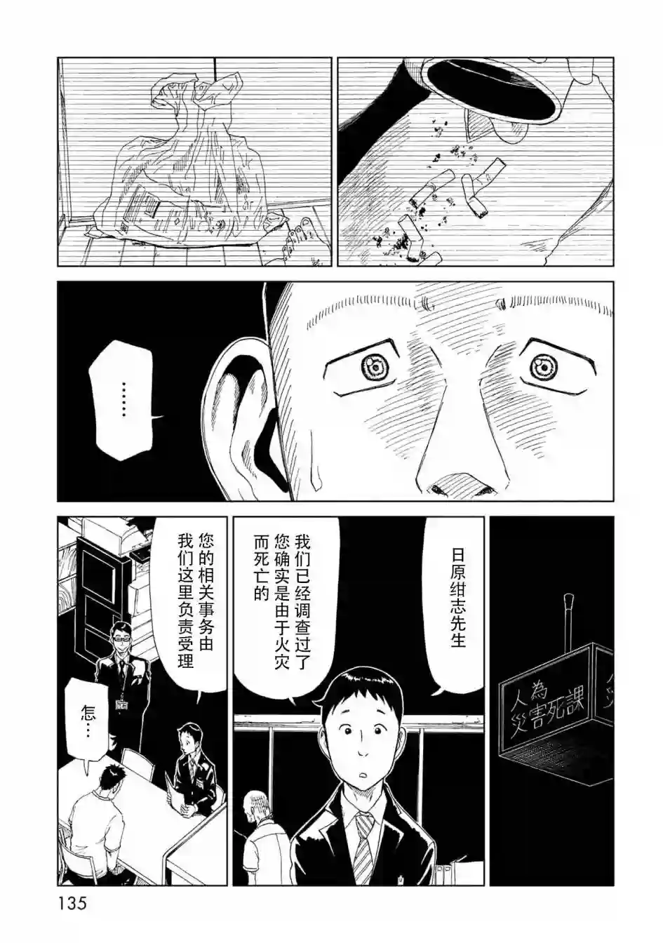 死役所第33话