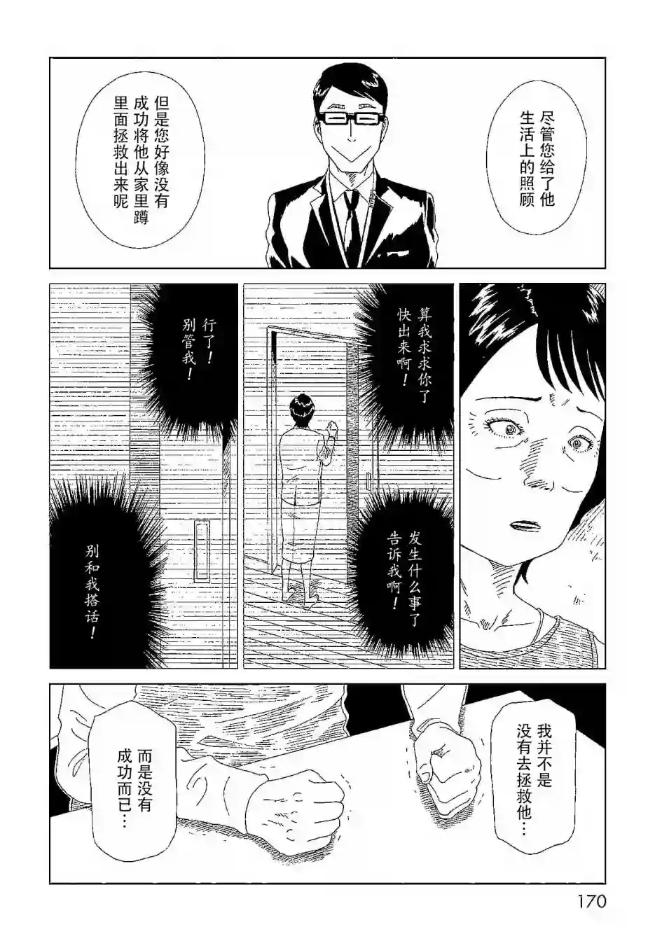 死役所第44话