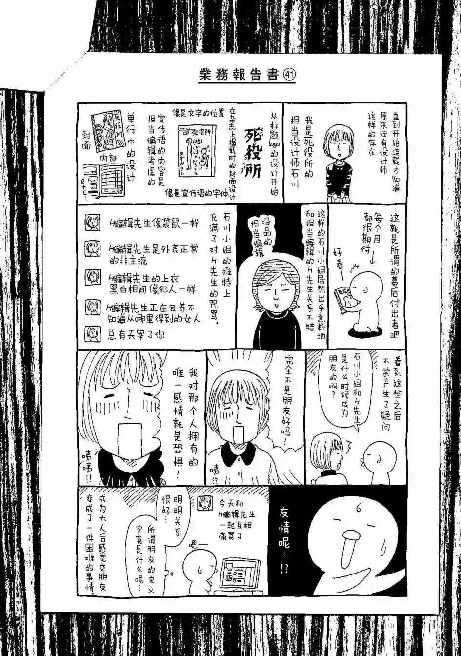 死役所09卷卷尾