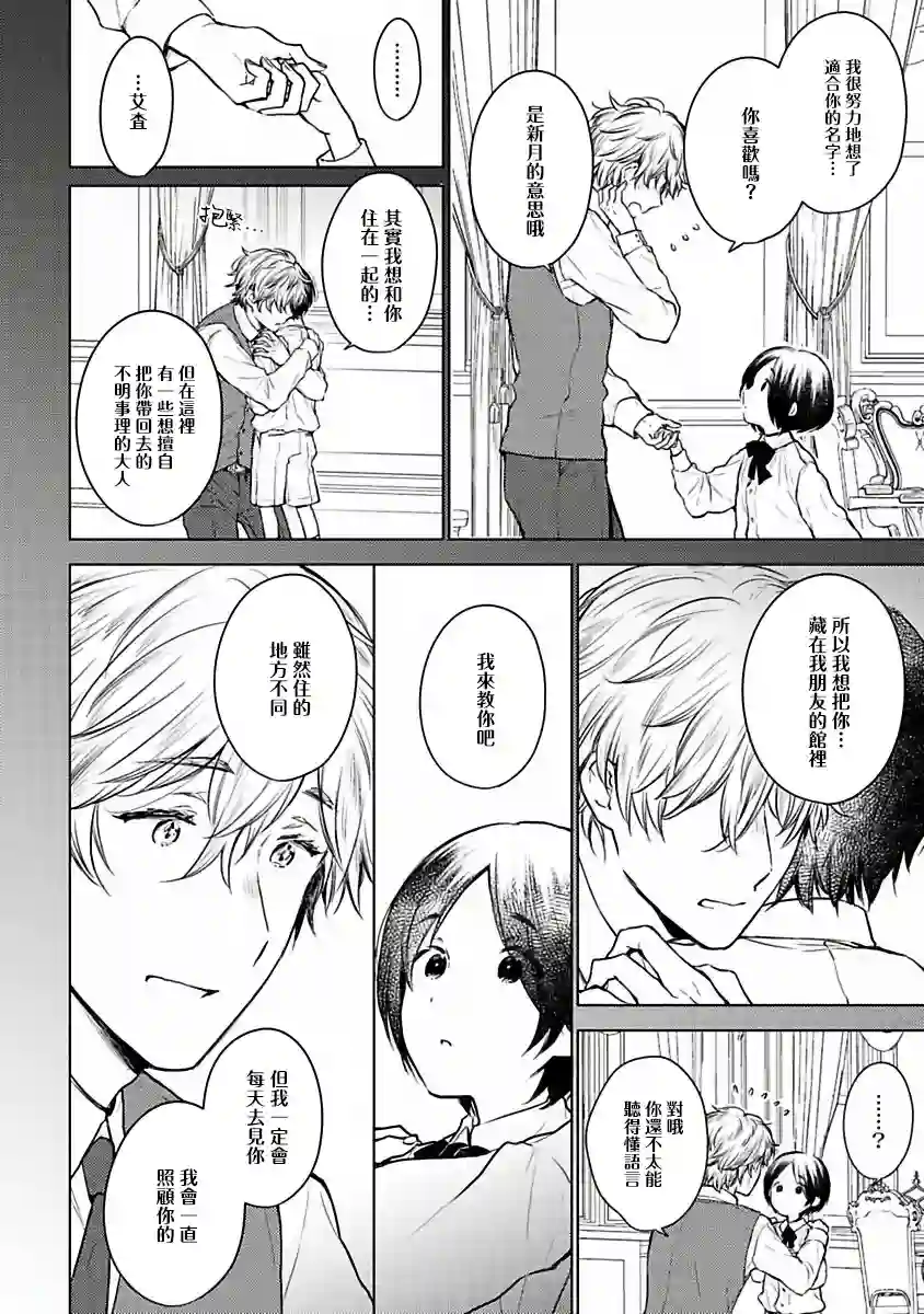 罗尼男爵与白月光第01话