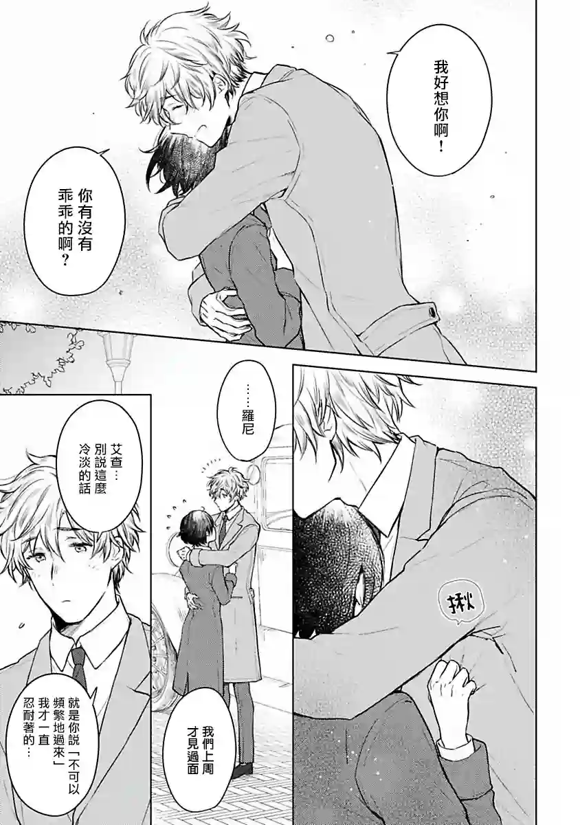 罗尼男爵与白月光第01话