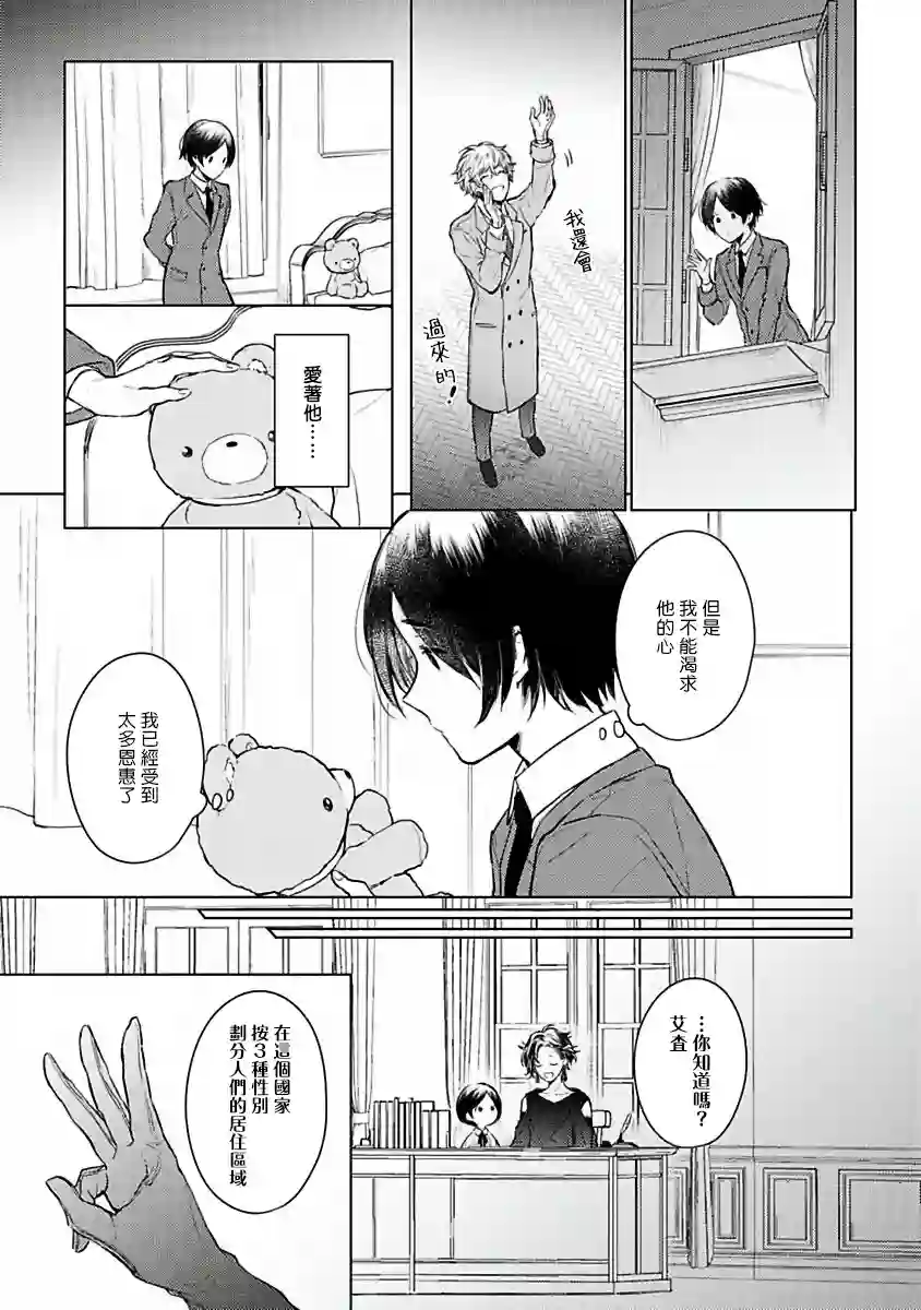 罗尼男爵与白月光第01话