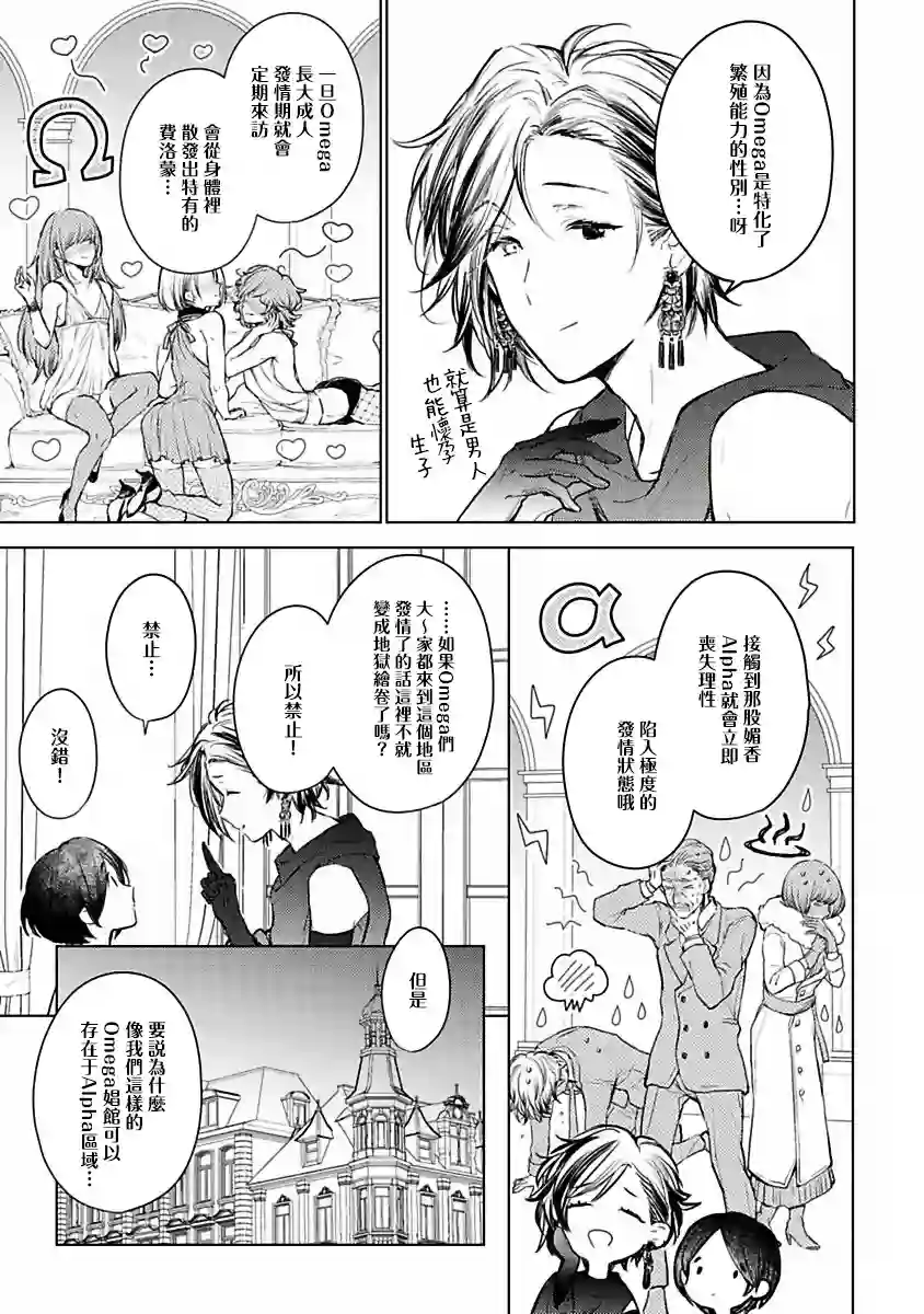 罗尼男爵与白月光第01话