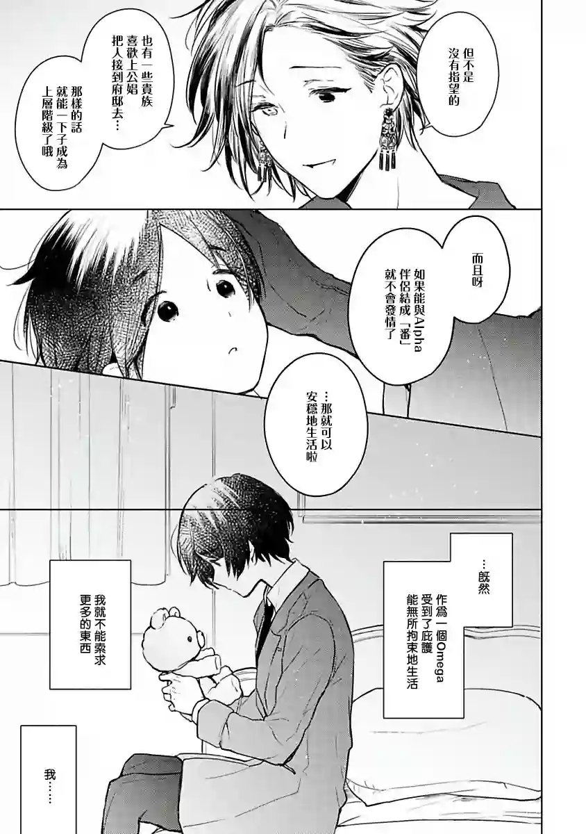 罗尼男爵与白月光第01话