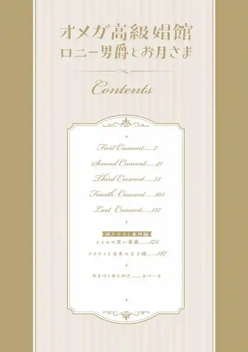 罗尼男爵与白月光第01话