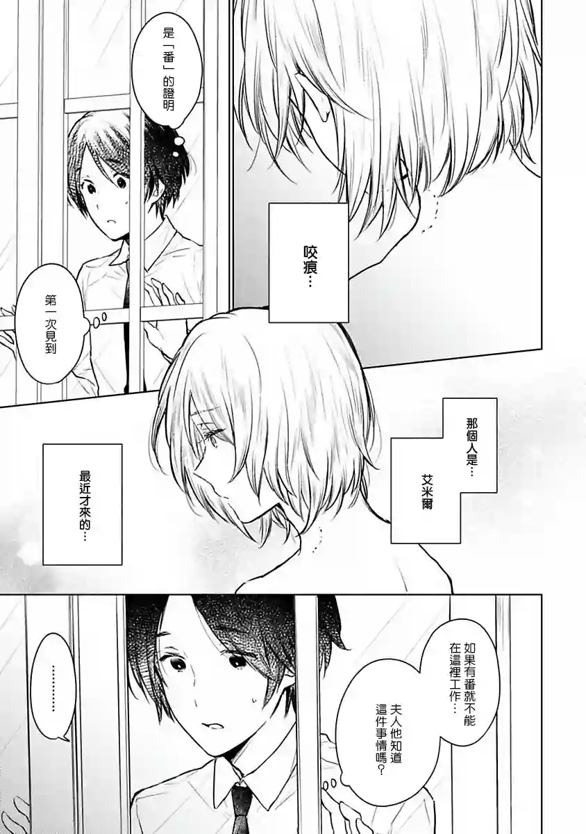 罗尼男爵与白月光第01话