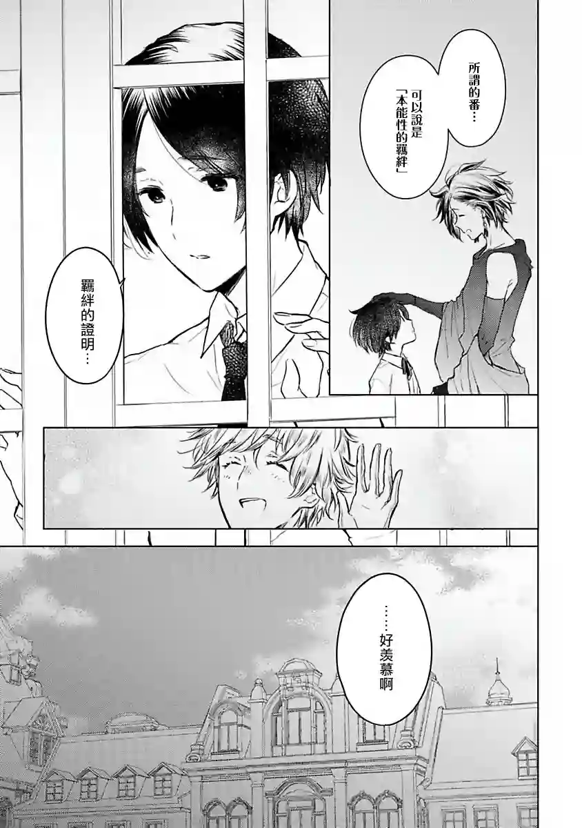 罗尼男爵与白月光第01话