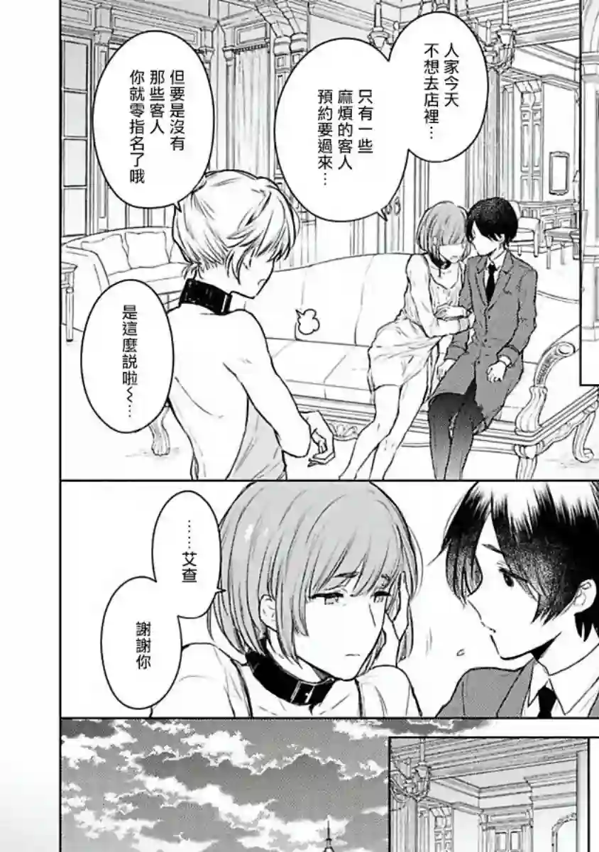 罗尼男爵与白月光第01话