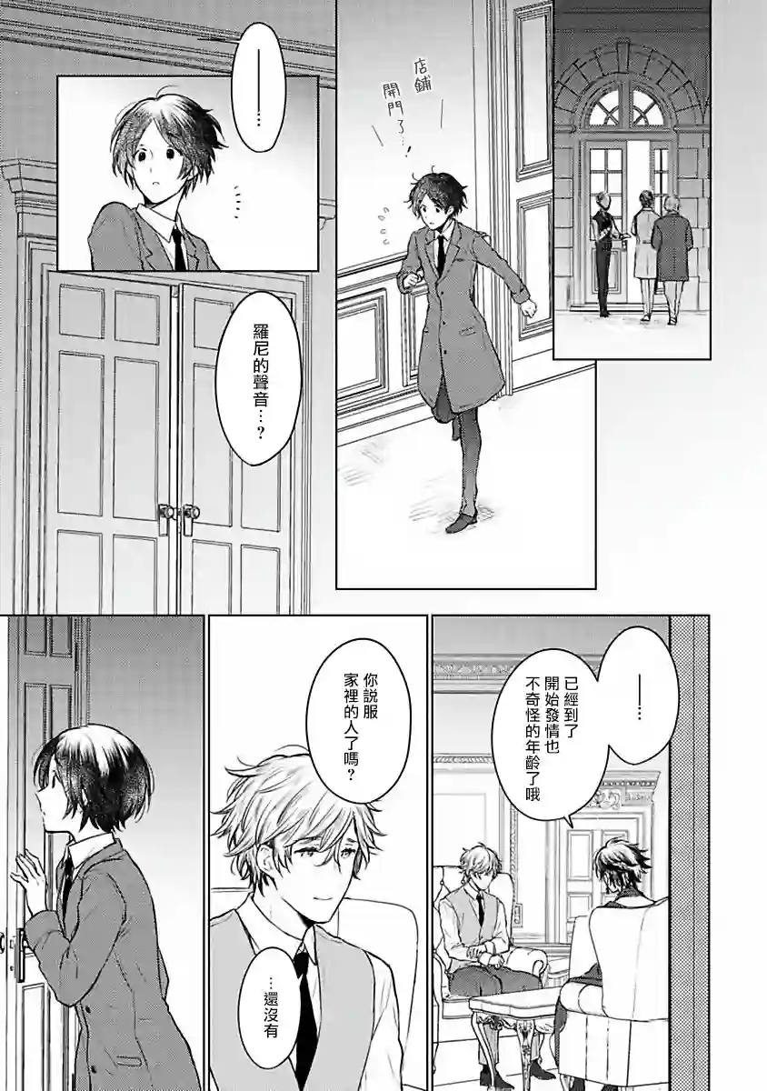 罗尼男爵与白月光第01话