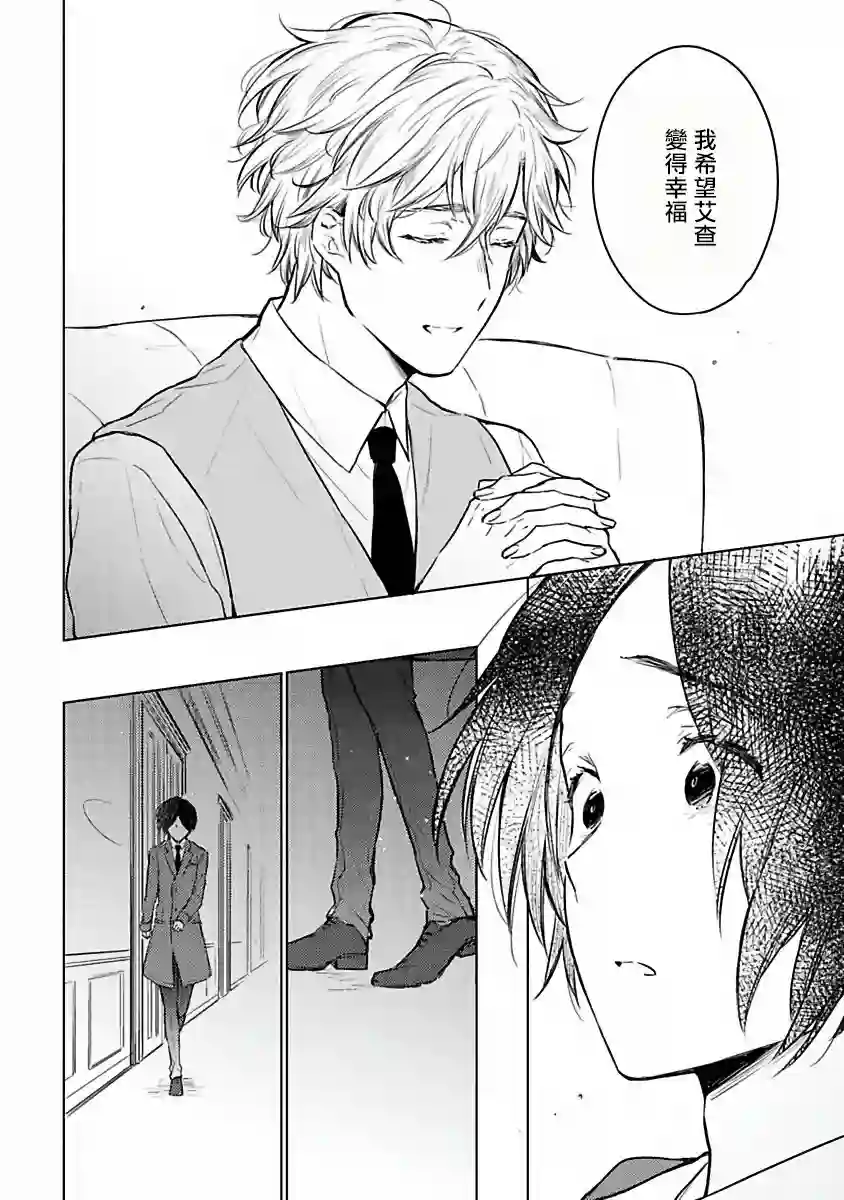 罗尼男爵与白月光第01话