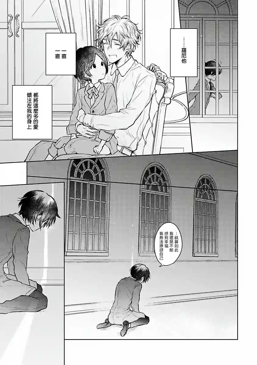 罗尼男爵与白月光第01话