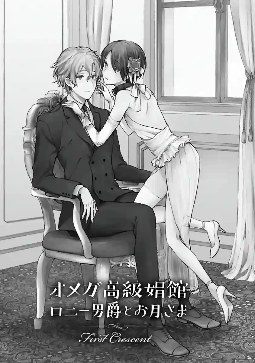 罗尼男爵与白月光第01话