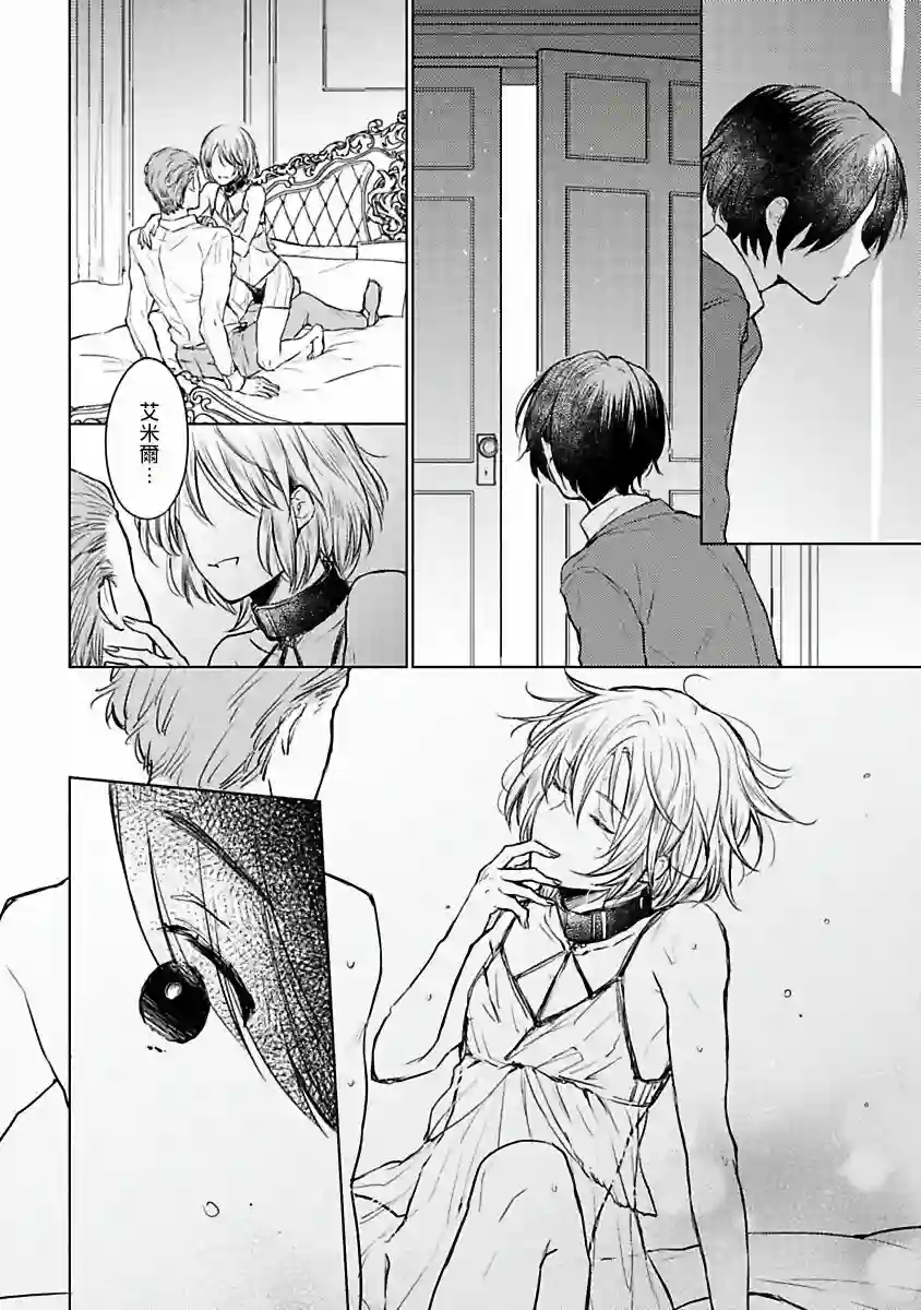 罗尼男爵与白月光第01话