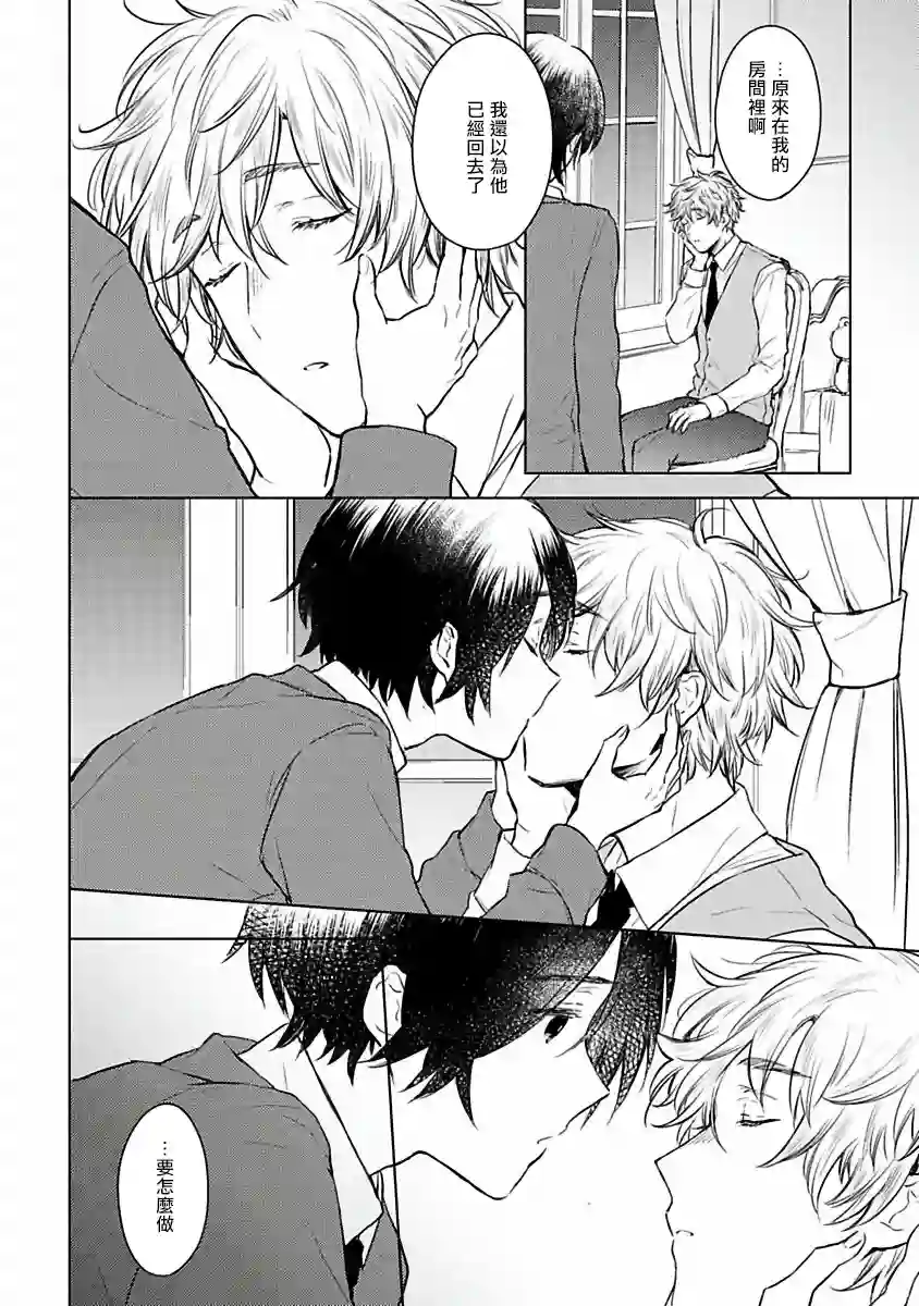 罗尼男爵与白月光第01话