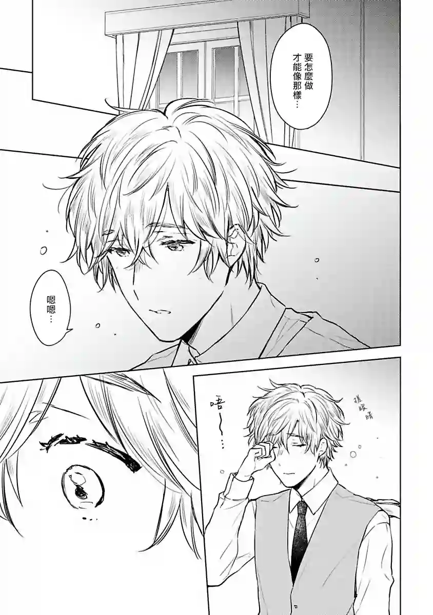 罗尼男爵与白月光第01话