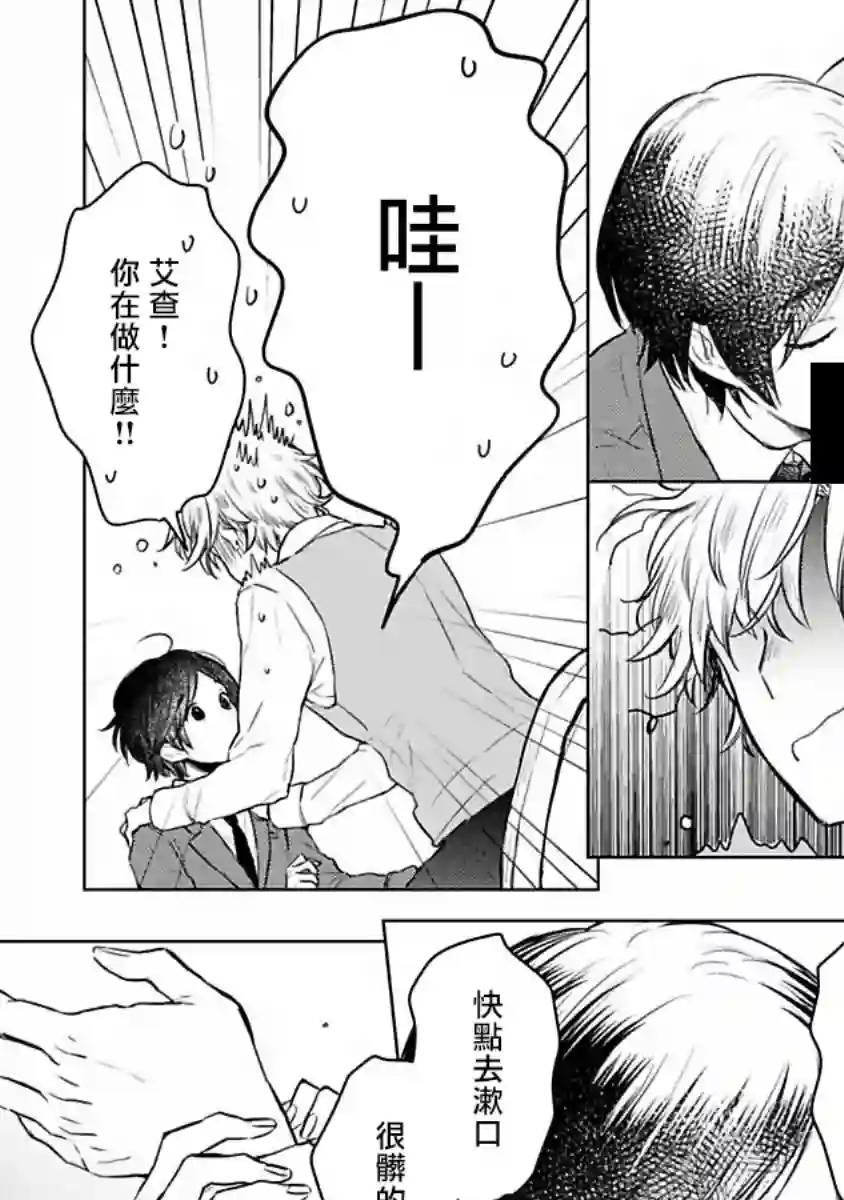 罗尼男爵与白月光第01话