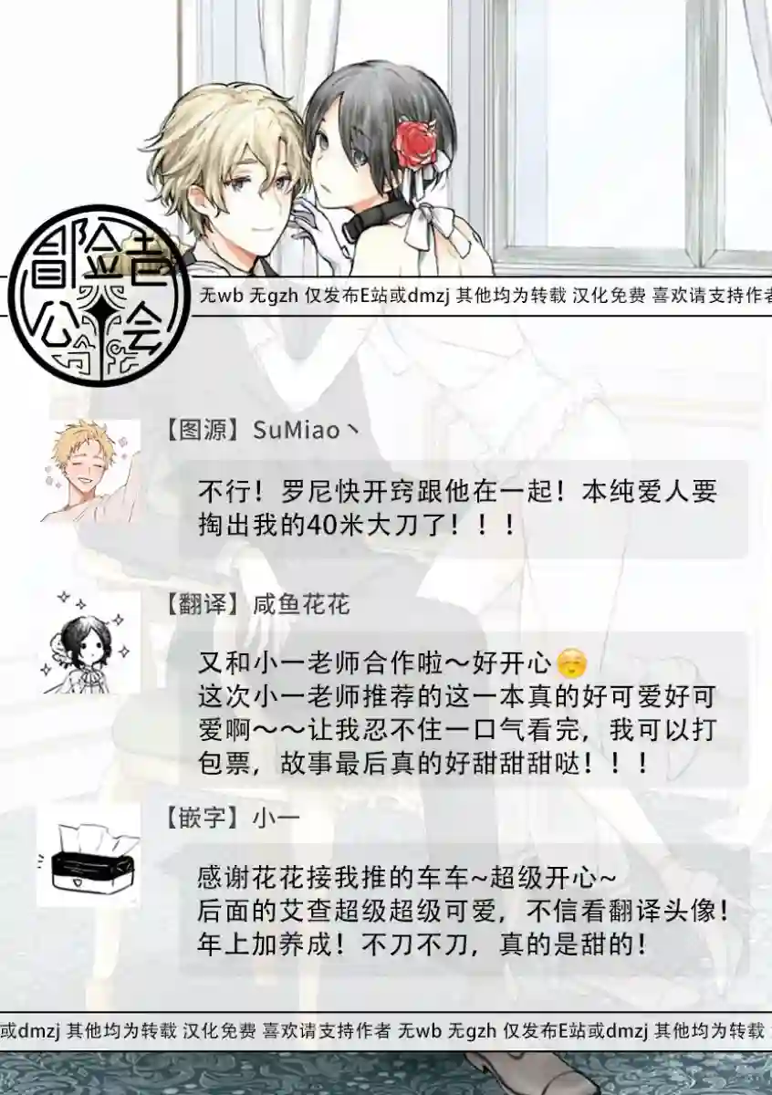 罗尼男爵与白月光第01话