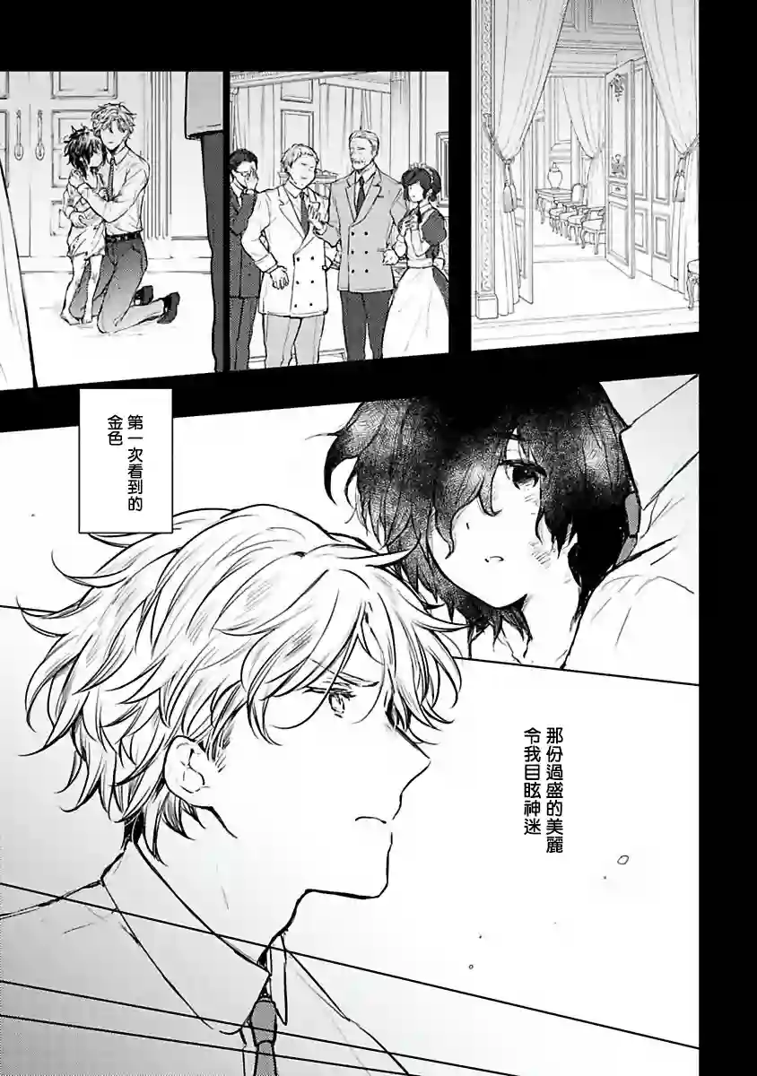 罗尼男爵与白月光第01话