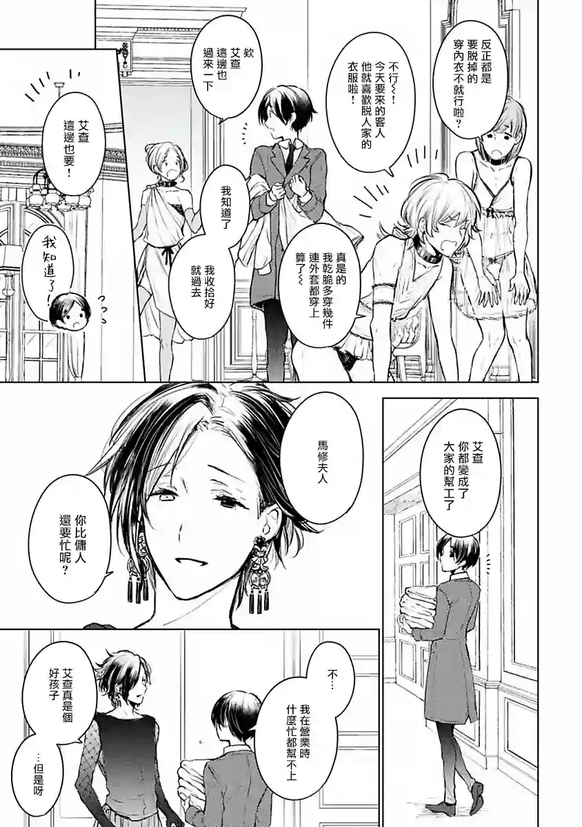 罗尼男爵与白月光第01话