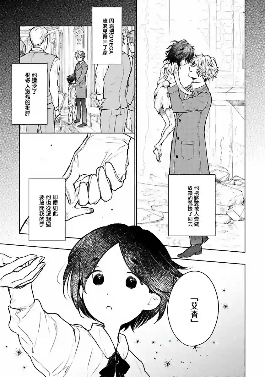 罗尼男爵与白月光第01话