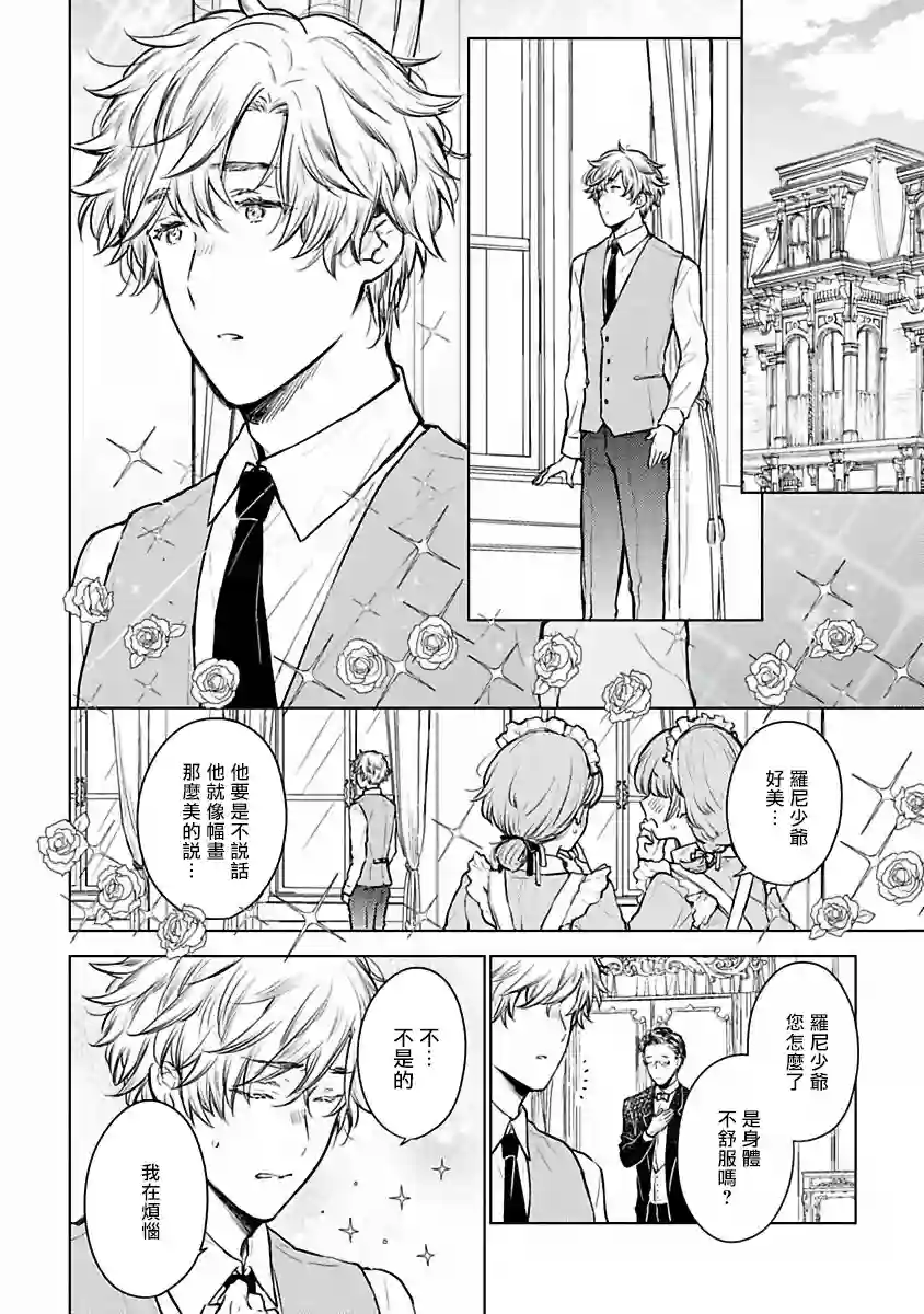 罗尼男爵与白月光第02话