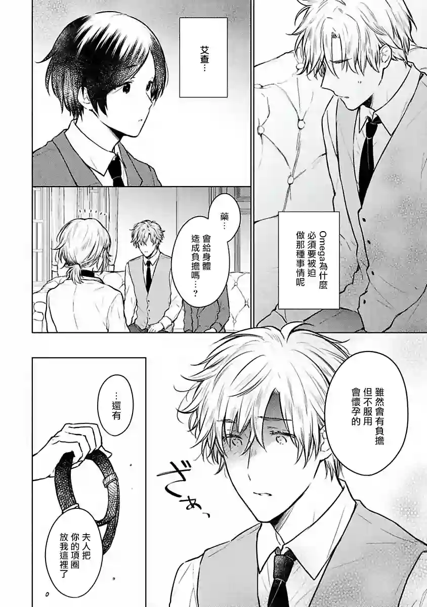 罗尼男爵与白月光第02话