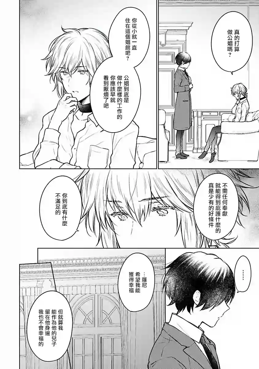 罗尼男爵与白月光第02话