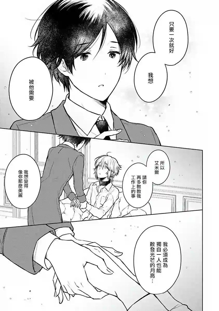 罗尼男爵与白月光第02话