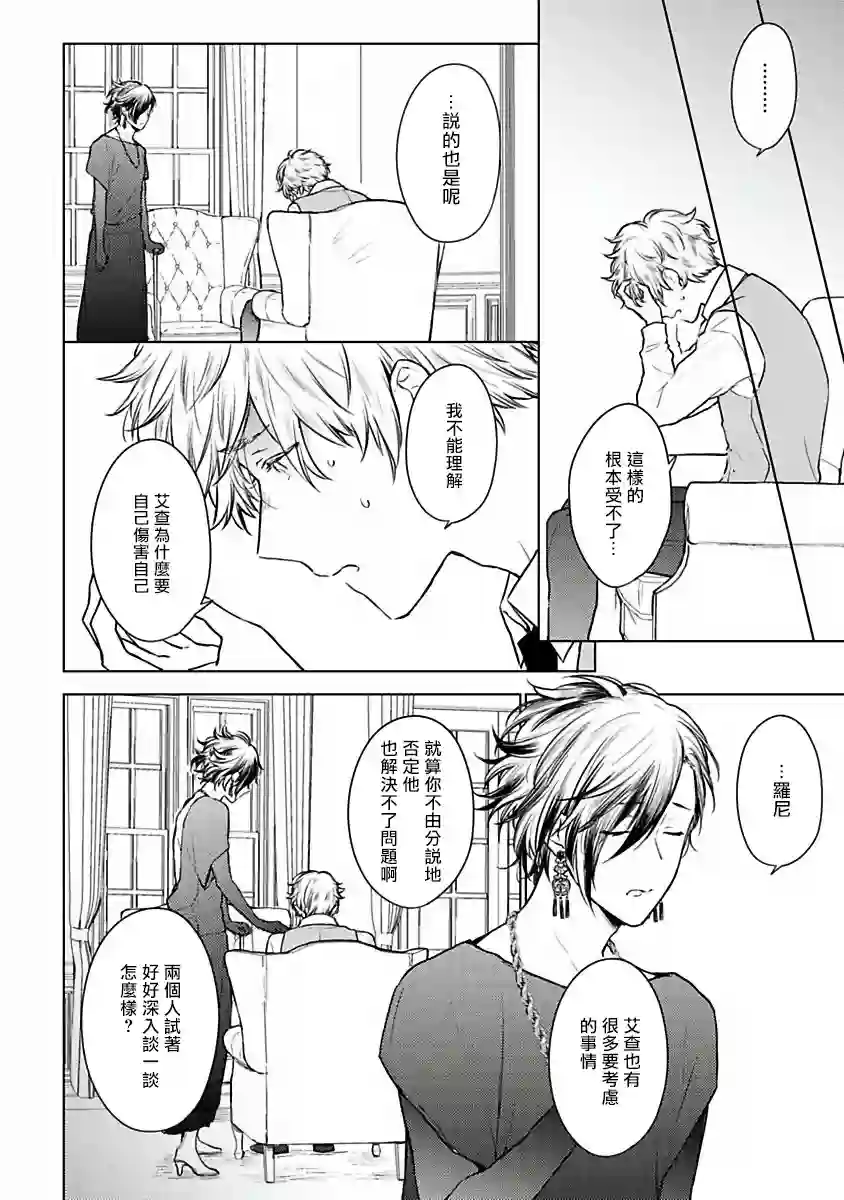 罗尼男爵与白月光第02话