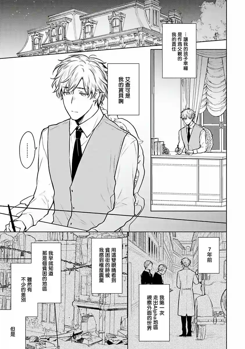 罗尼男爵与白月光第02话