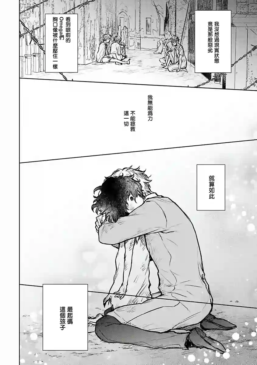 罗尼男爵与白月光第02话