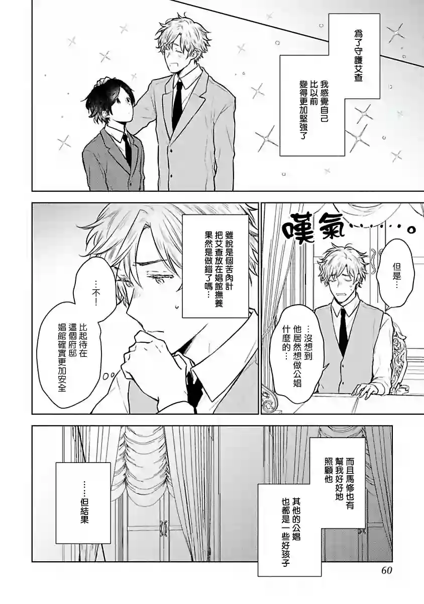 罗尼男爵与白月光第02话