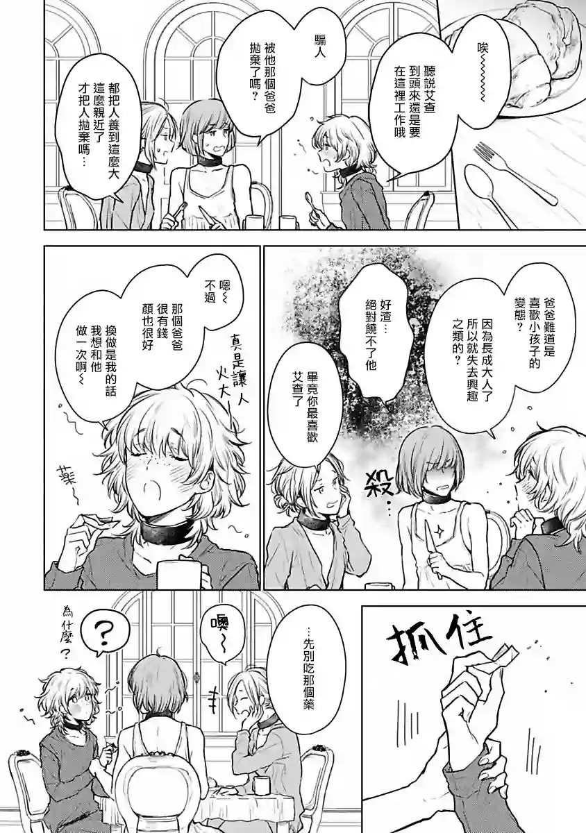 罗尼男爵与白月光第02话