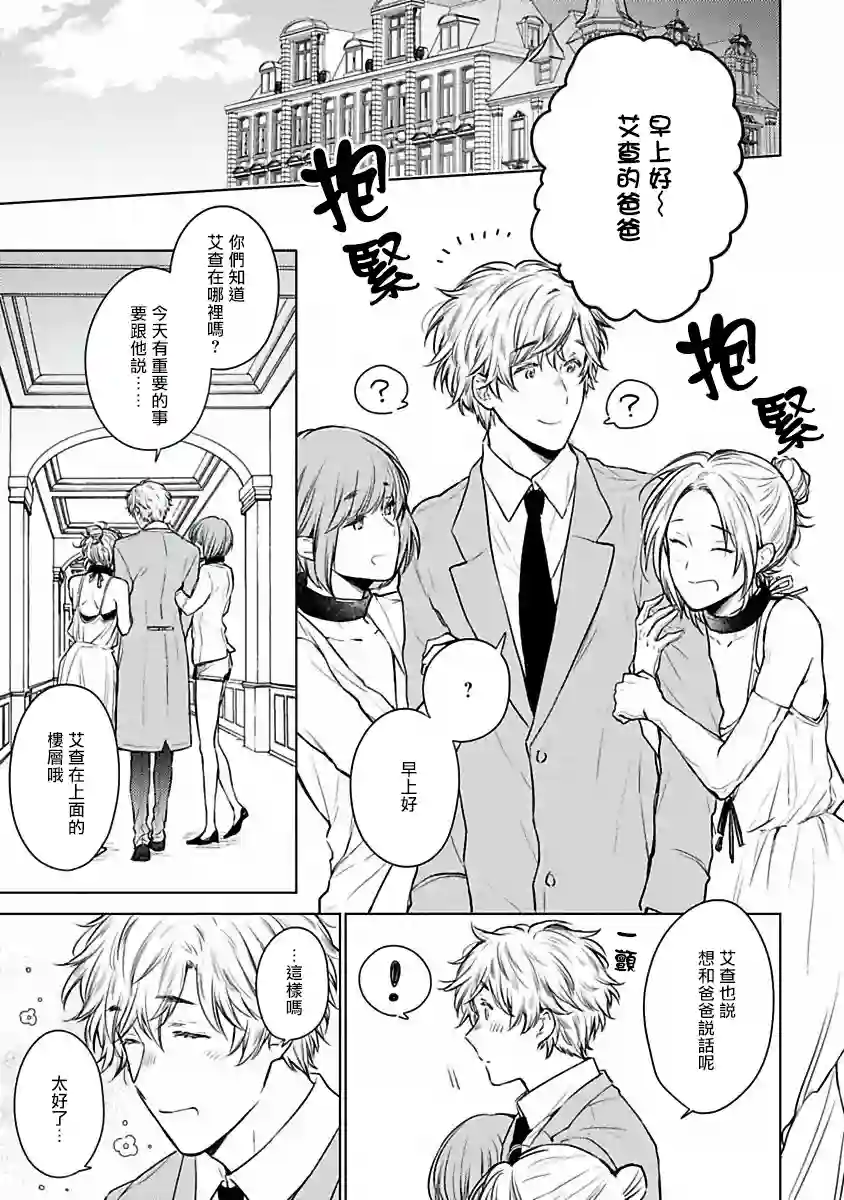 罗尼男爵与白月光第02话