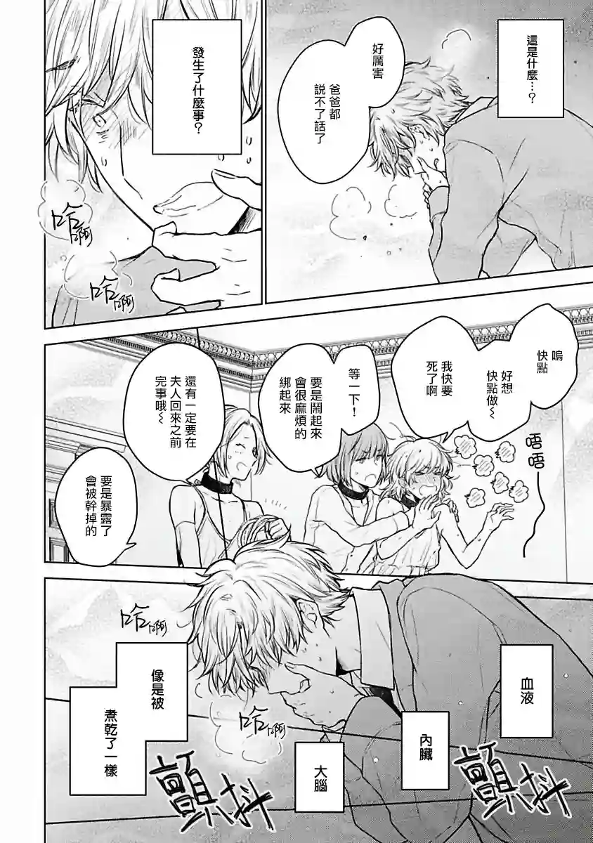 罗尼男爵与白月光第02话