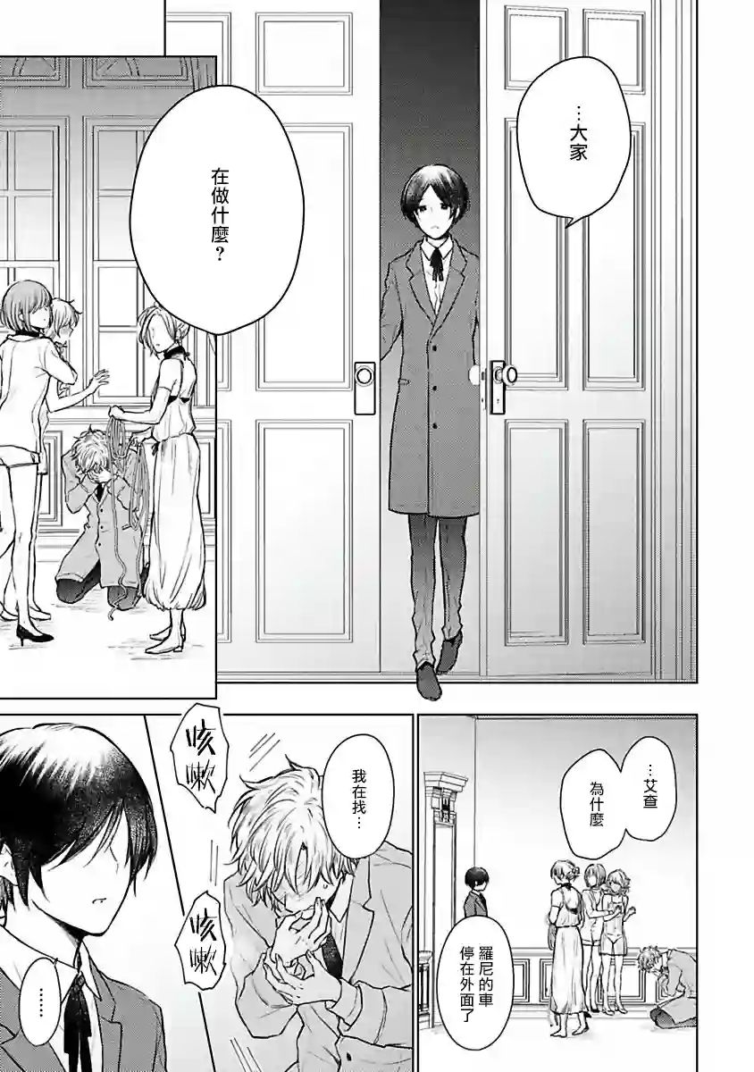 罗尼男爵与白月光第02话