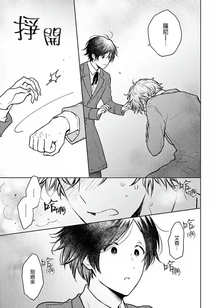 罗尼男爵与白月光第02话