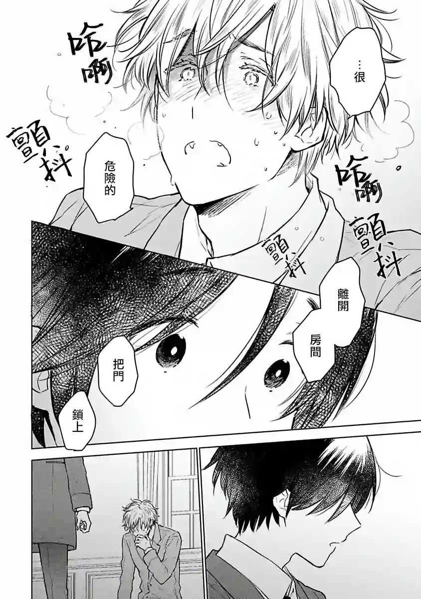 罗尼男爵与白月光第02话