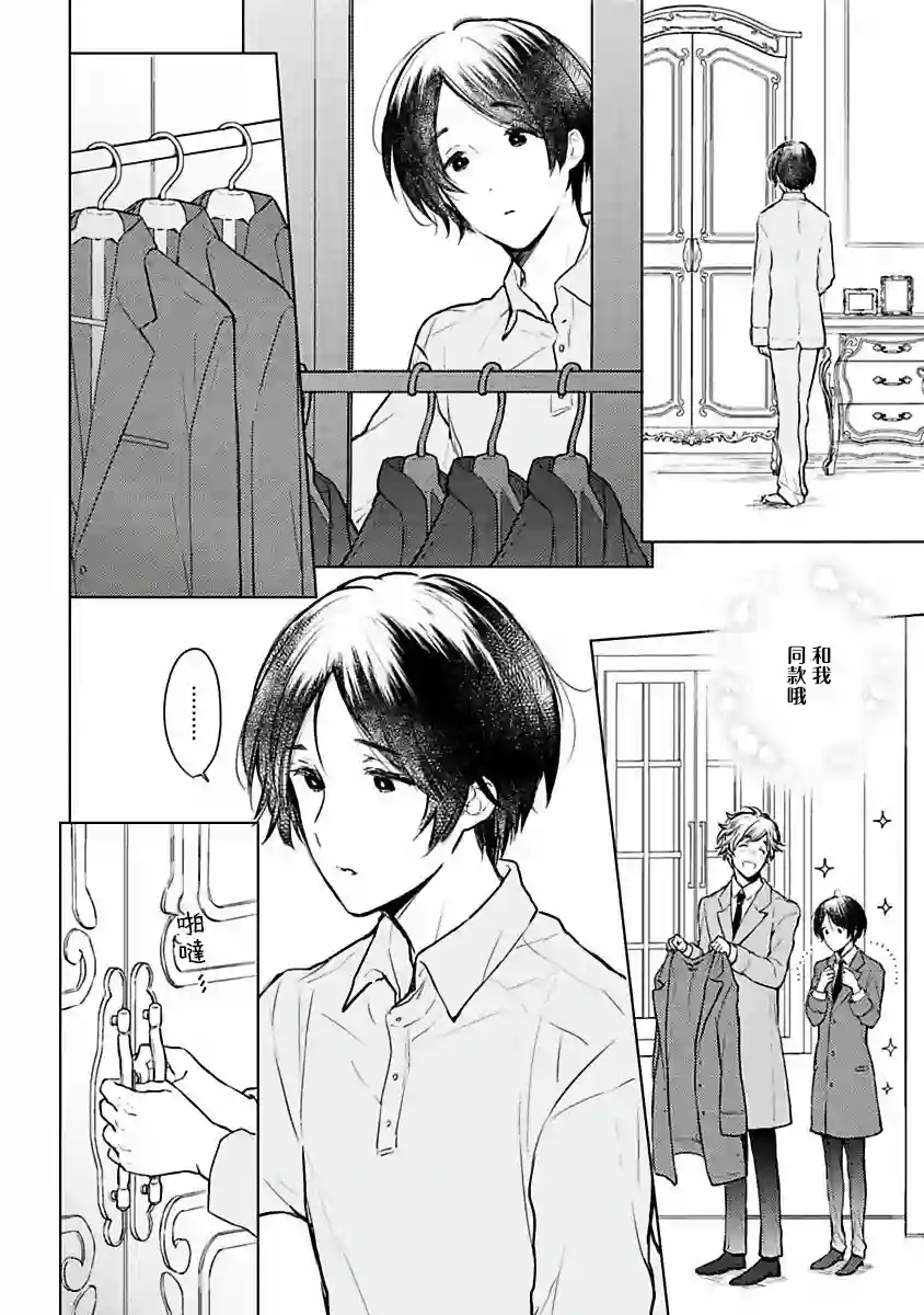 罗尼男爵与白月光第02话