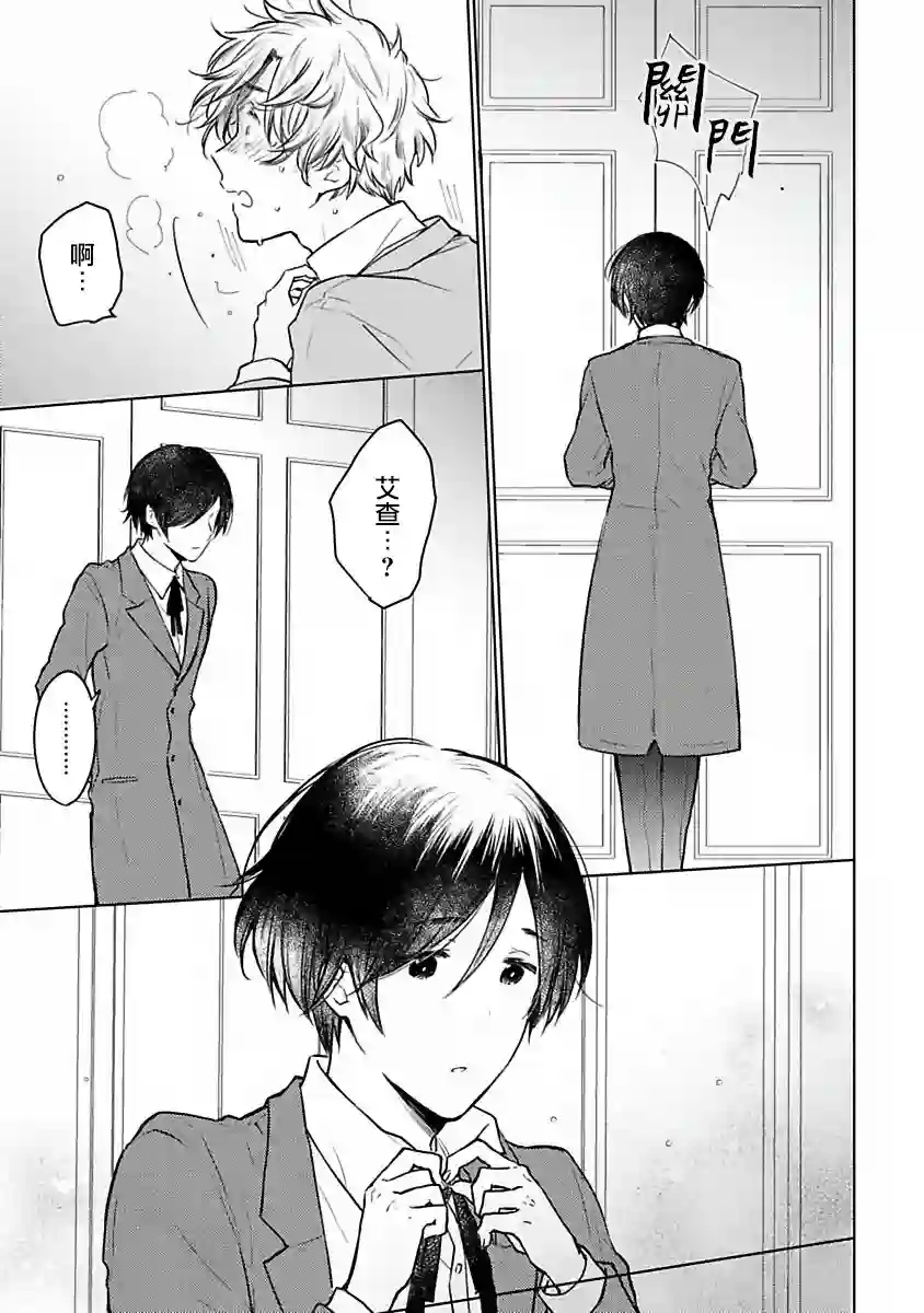 罗尼男爵与白月光第02话