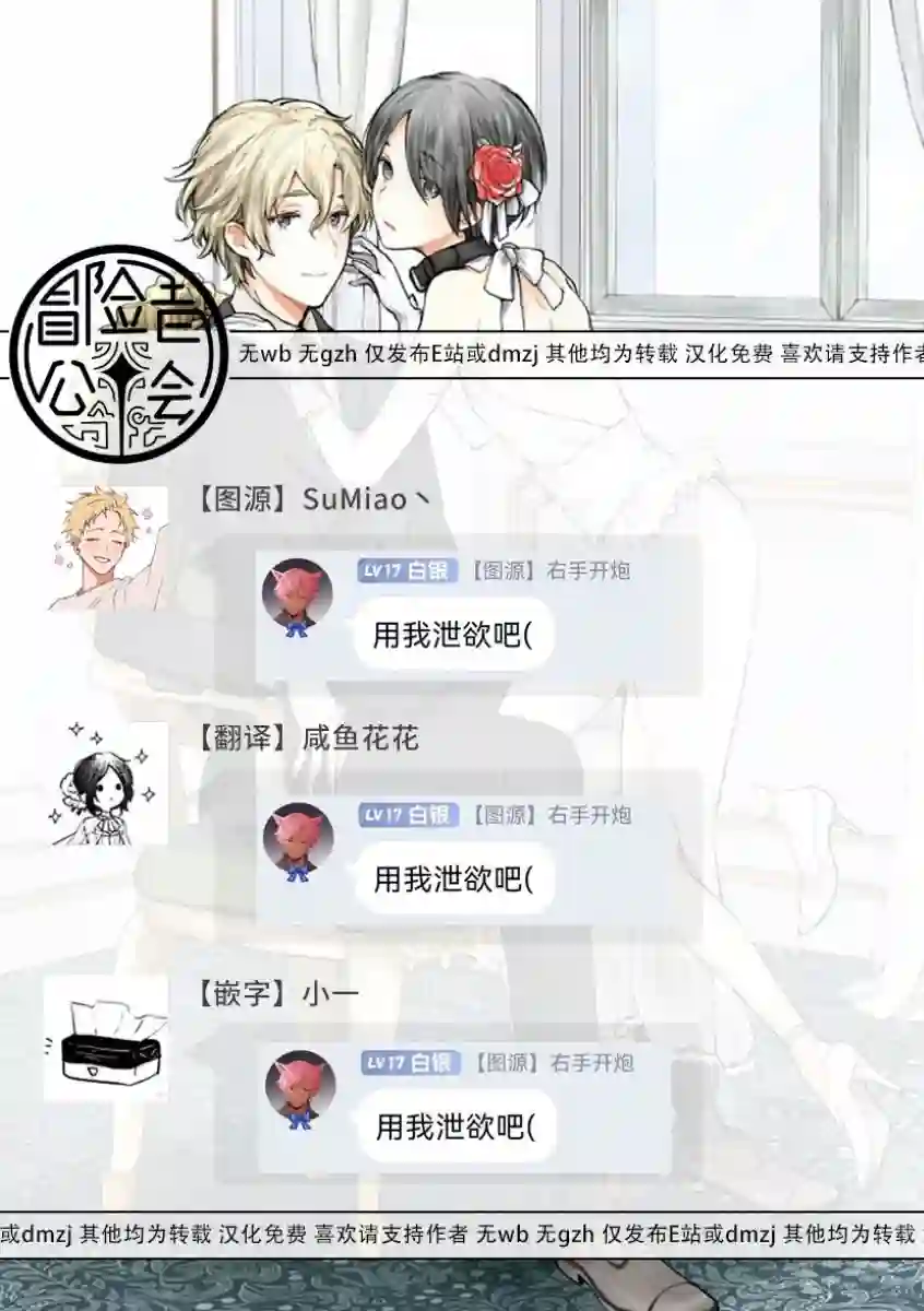 罗尼男爵与白月光第02话