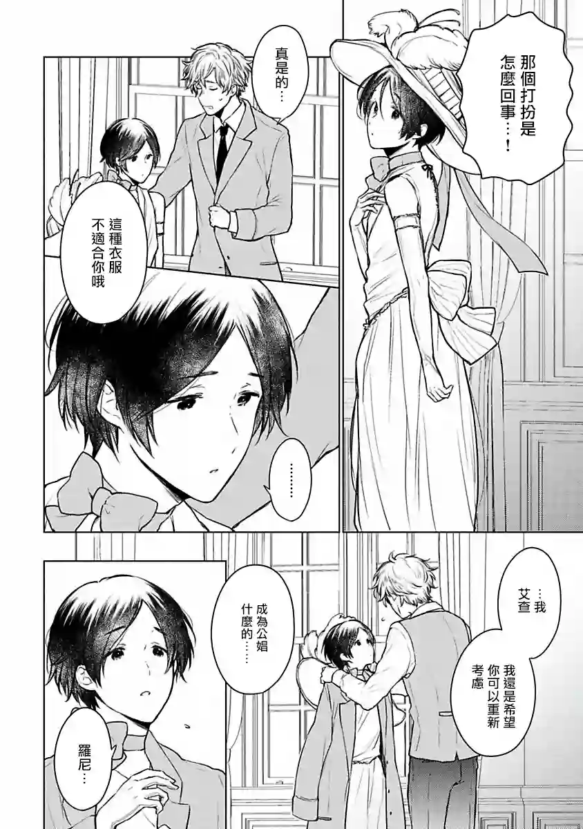 罗尼男爵与白月光第02话